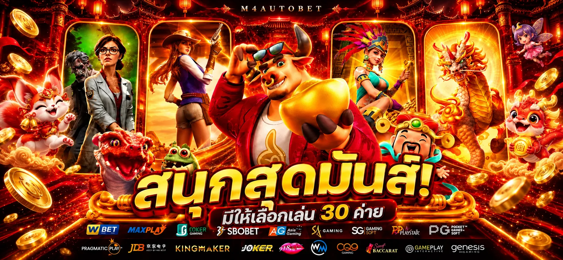 รวมค่ายสล็อตออนไลน์ M4AUTOBET และเกม PG